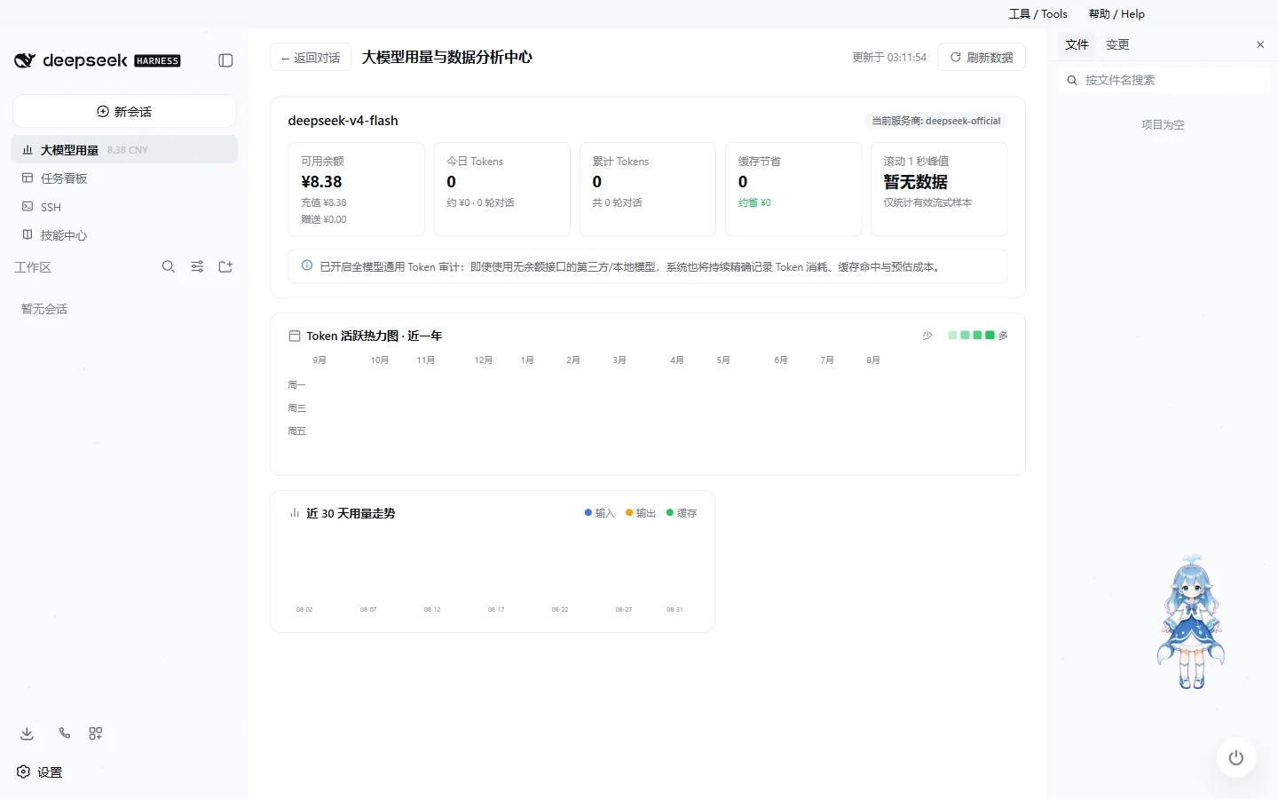 DeepSeek Harness Desktop 3.2.0 大模型用量与数据分析中心,展示余额、Token、缓存和滚动 1 秒峰值