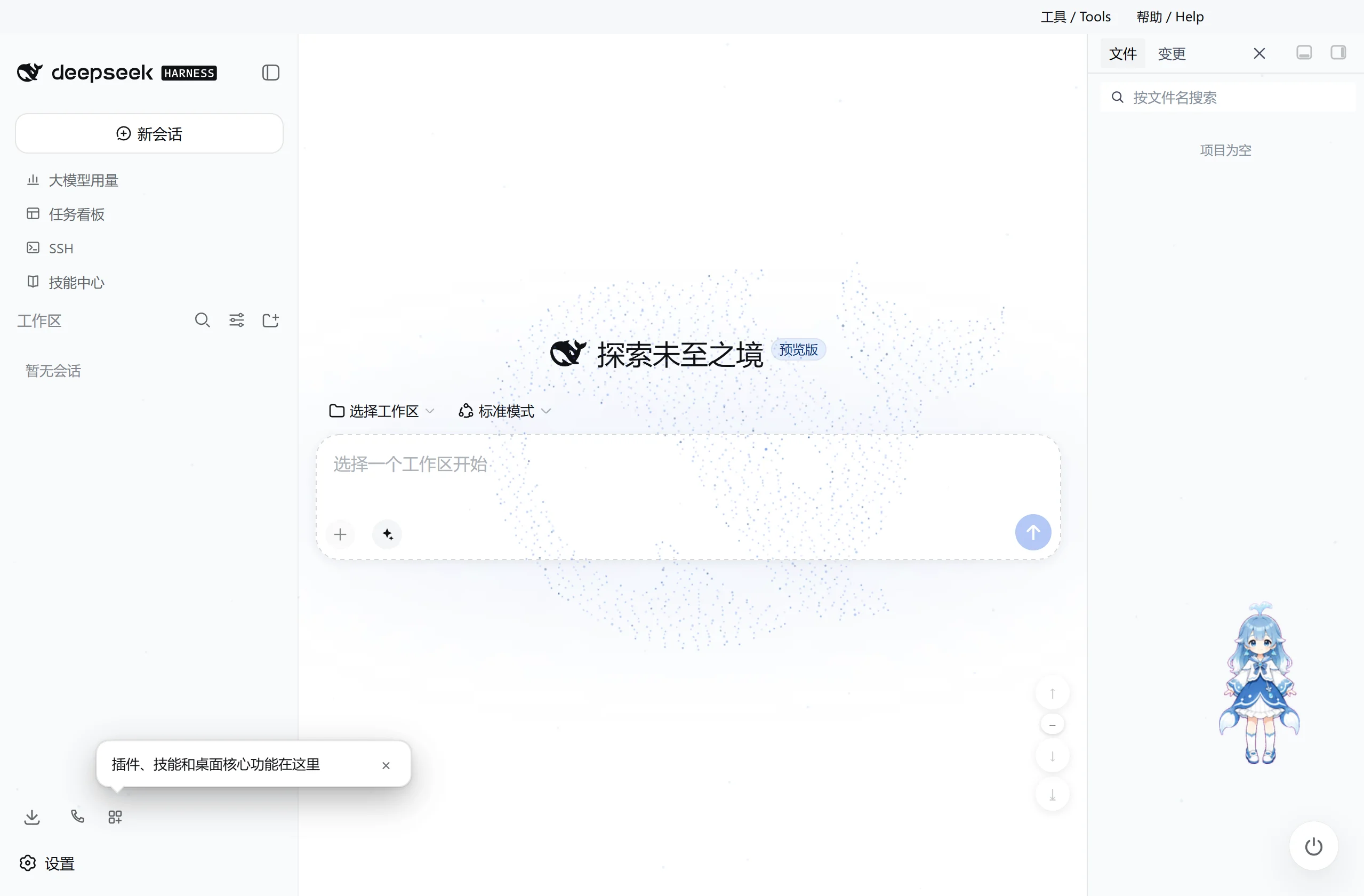 DeepSeek Harness Desktop 3.3.0 主工作区,展示工作区选择、模式选择、文件面板和拓展坞入口