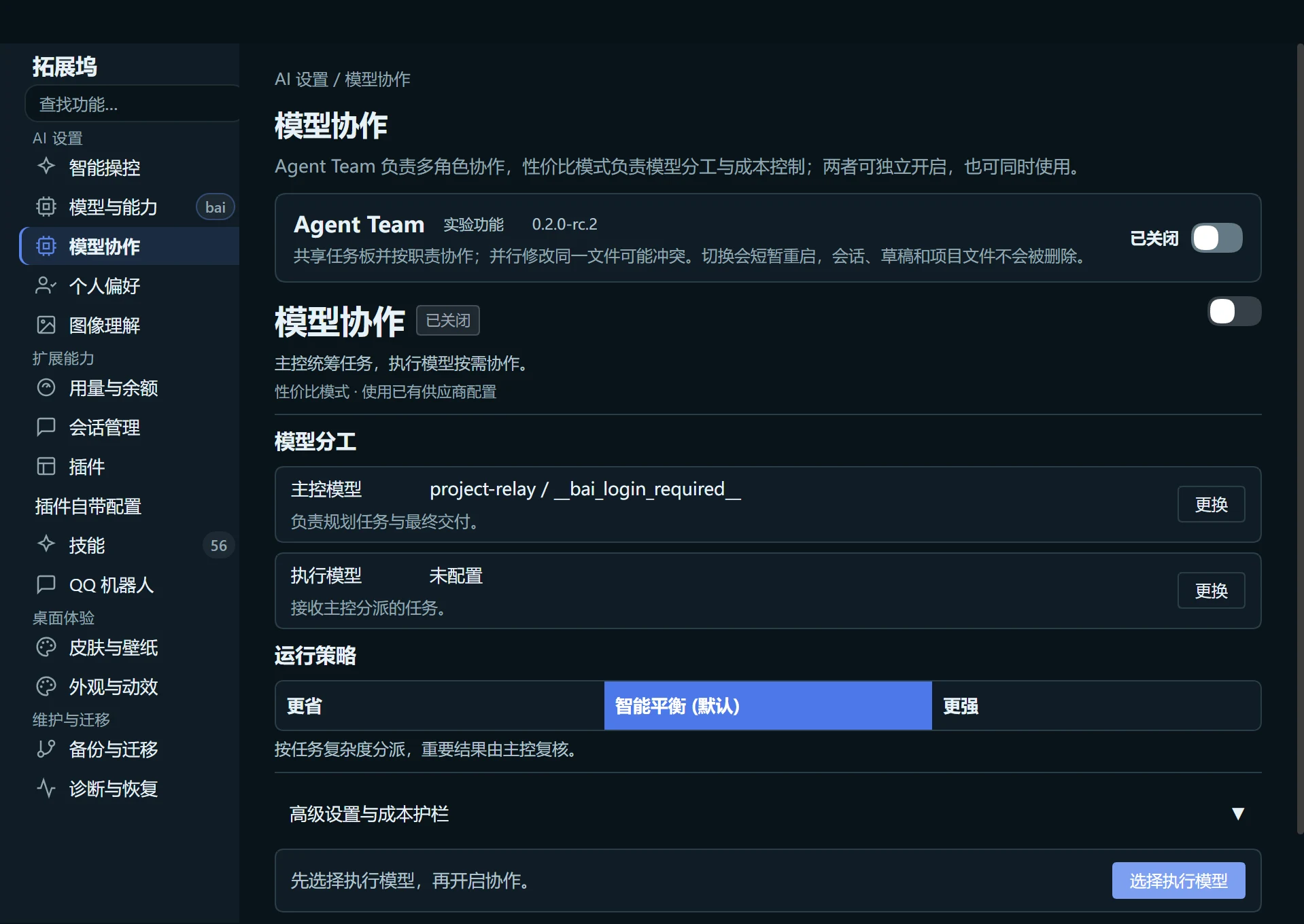 DeepSeek Harness Desktop 5.0 Windows 模型协作页面,包含 Agent Team、主控模型、执行模型与策略