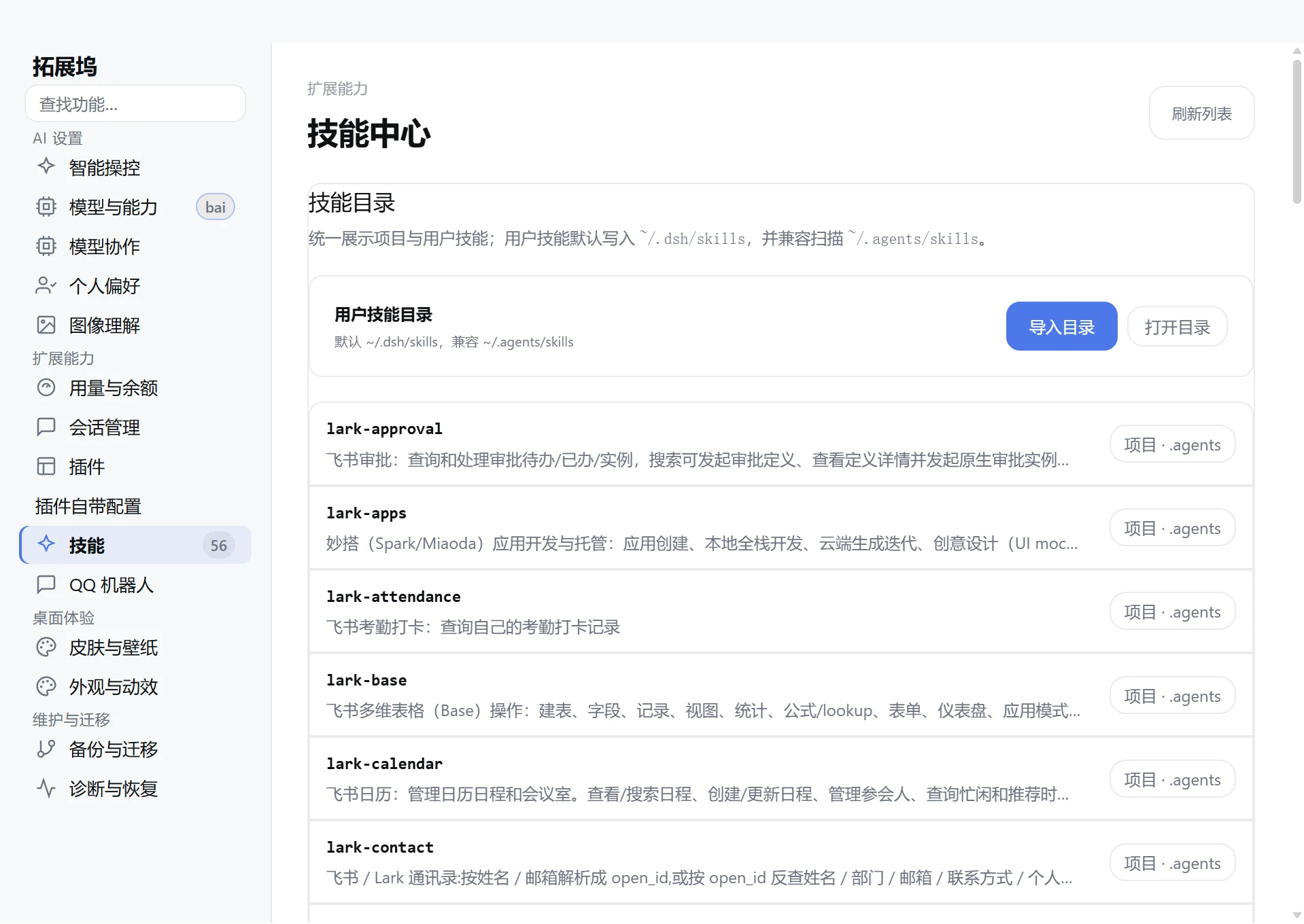 DeepSeek Harness Desktop 5.0 Windows 技能中心与统一发现
